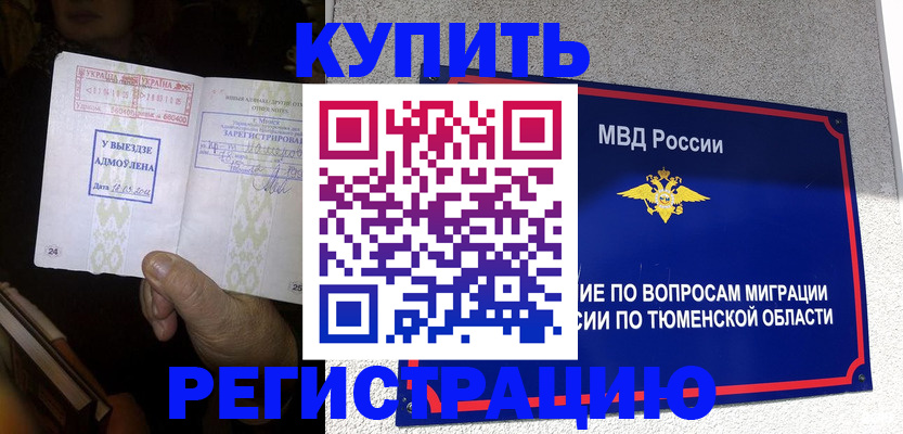 купить прописку в Костроме