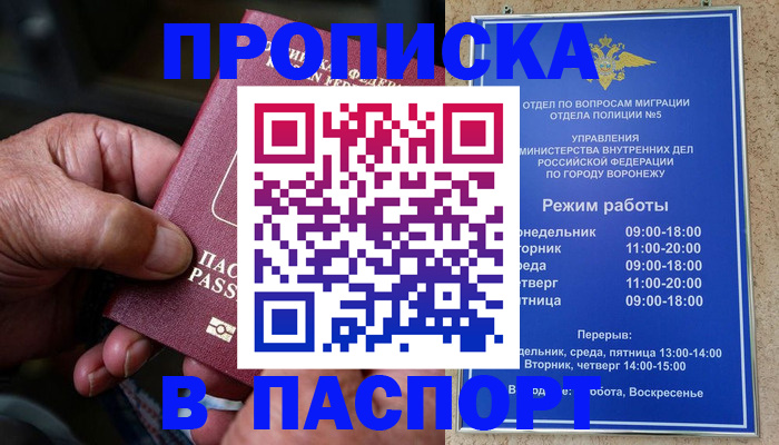 прописка для военкомата в Костроме